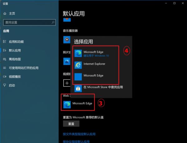 win10默认应用设置在哪里? win10修改默认应用程序的教程