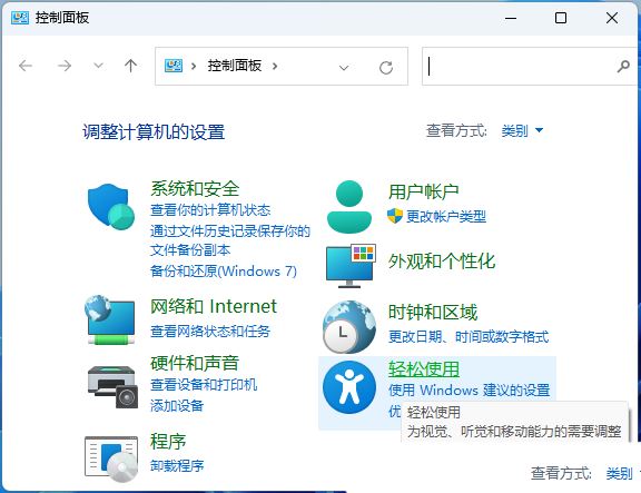 Win11怎么取消粘滞键? Win11通过控制面板禁用粘滞键及弹出窗口