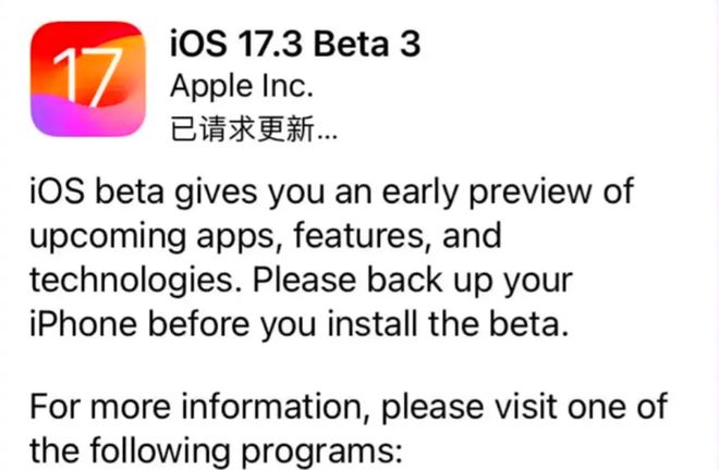 iOS17.3Beta3值得更新吗 iOS17.3Beta3升级体验