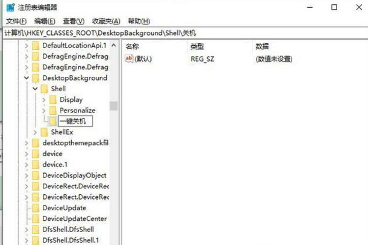 Win10右键菜单怎么添加一键关机 Win10右键菜单添加一键关机设置方法