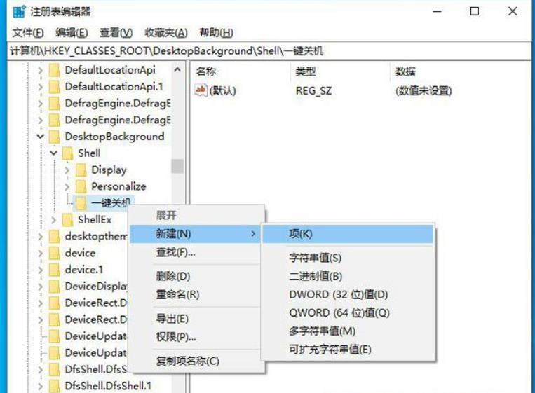 Win10右键菜单怎么添加一键关机 Win10右键菜单添加一键关机设置方法