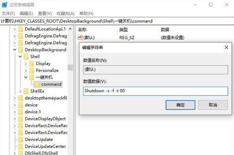 Win10右键菜单怎么添加一键关机 Win10右键菜单添加一键关机设置方法