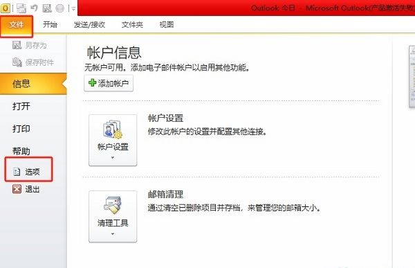 怎么以纯文本格式阅读电子邮件? outlook设置以纯文本格式读取邮件的方法