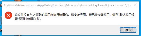 Win10去快捷方式箭头导致任务栏图标打不开怎么办?