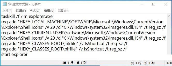 Win10去快捷方式箭头导致任务栏图标打不开怎么办?