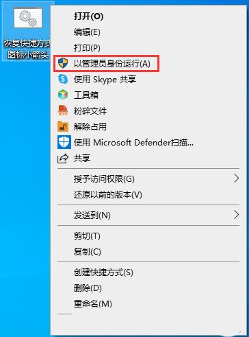 Win10怎么快速恢复快捷方式图标小箭头?  快捷方式小箭头不见了解决办法