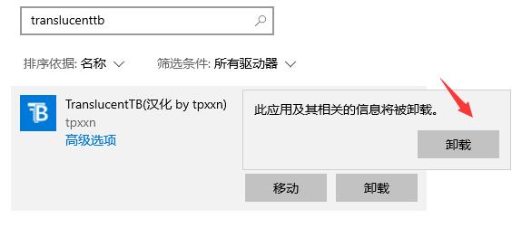 win11怎么卸载translucentTB win11卸载TranslucentTB方法