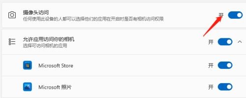 win11笔记本摄像头自动打开怎么办 win11笔记本摄像头自动打开解决方法