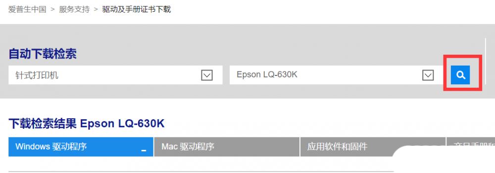爱普生lq630k怎么安装驱动 爱普生lq630k打印机驱动安装步骤
