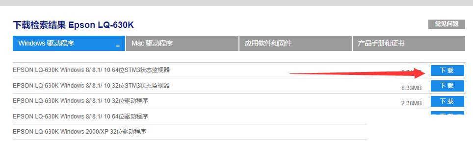 爱普生lq630k怎么安装驱动 爱普生lq630k打印机驱动安装步骤