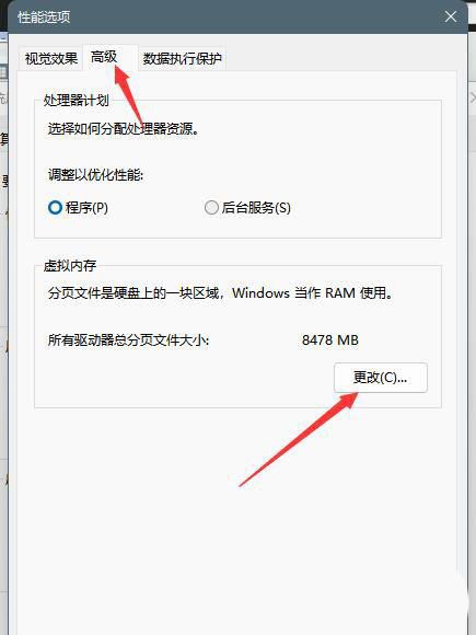 Win11开机就弹页面文件配置问题怎么解决 win页面文件配置问题解决办法