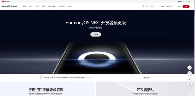 HarmonyOSNEXT开发者预览版官网上线 关键特性公布