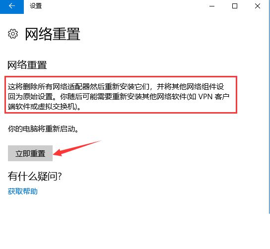 win10不能上网右下角显示地球怎么办 win10网络成地球无法上网的多种解决办法