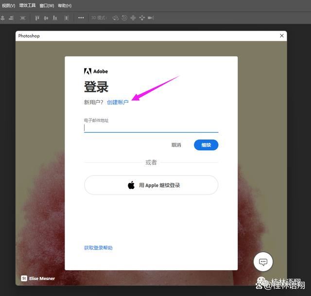 PS2024如何注册并登录自己的Adobe账号 Adobe账号注册图文教程