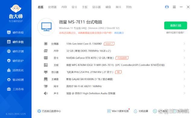 8K+预算轻松搞定13600KF+4070显卡+高频D5装机推荐2024