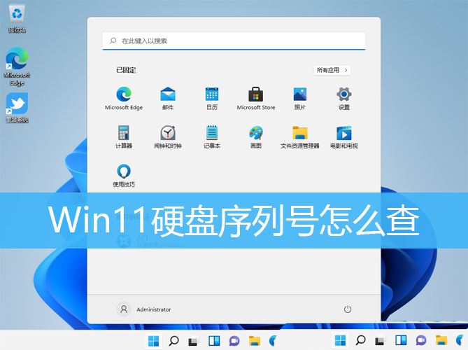 硬盘序列号是几位数 Win11硬盘序列号查询方法