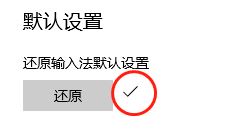 微软输入法打字时不显示选字框怎么办 Win10打字不显示选词的解决办法