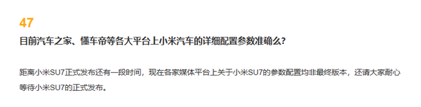 小米汽车称汽车之家懂车帝上的参数不准确 非最终版本