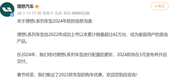 理想汽车：L系列车型今年3月将改款 现款车型可享优惠