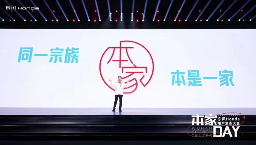 东风Honda发布用户品牌“本家”，凝聚百万用户共创全新出行体验