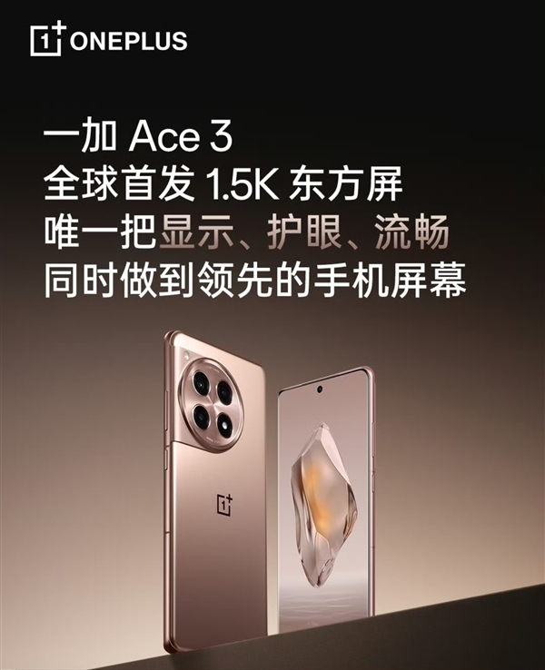 雷军发言登上一加Ace 3发布会：LTPO很省电、成本特别贵