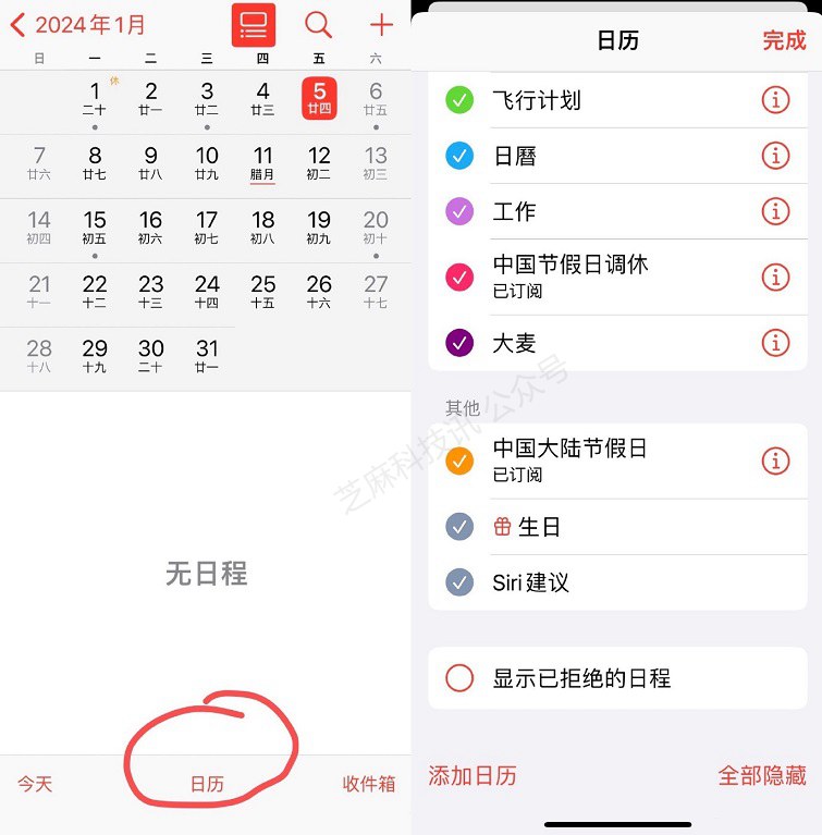 苹果节假日日历怎么设置？iPhone设置节假日日历的2种方法