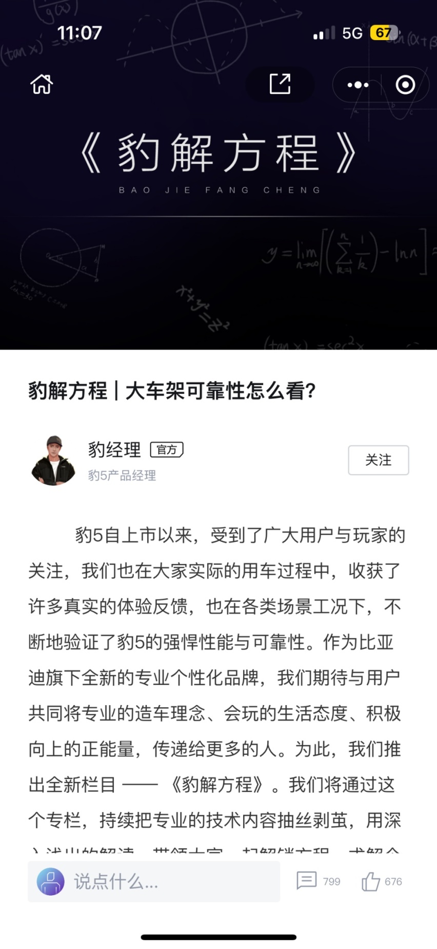 扳手面前，国标不值一提？关中硬汉不会是在走姚十八老路吧