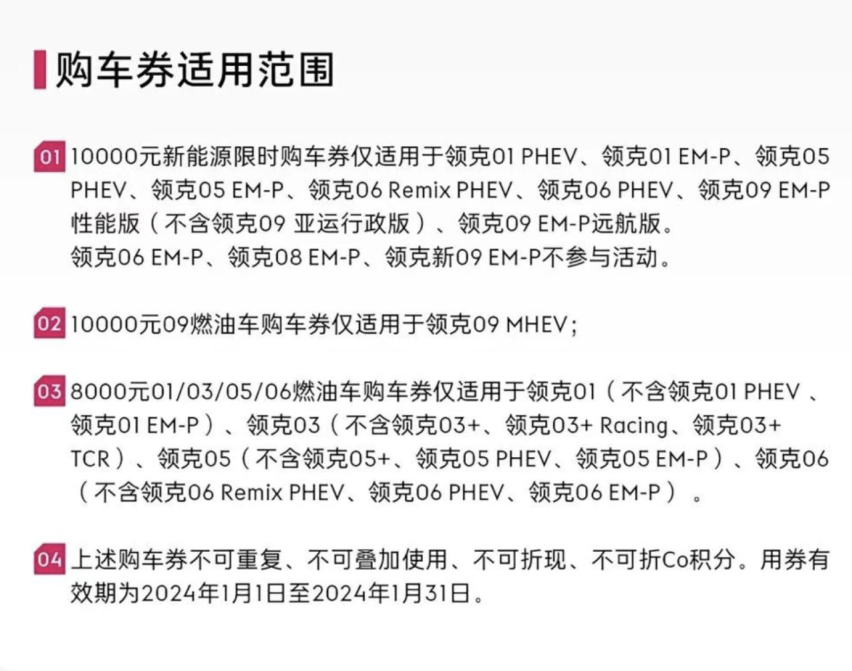 2024年领克汽车开启了新的征程！推出了多款新能源