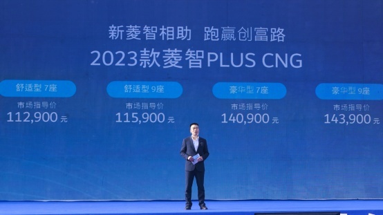 一加一减：2023款菱智PLUS CNG供不应求的秘密