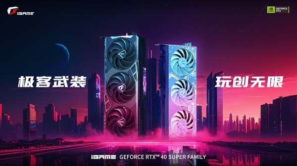 七彩虹iGame RTX 4070 SUPER显卡正式开售：个个做工精湛