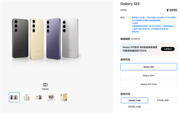 5999元起！三星Galaxy S24国行全系尝鲜价公布