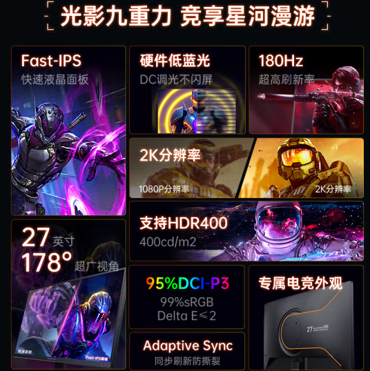 2K 180Hz只要899元！机械师星辰新款27英寸显示器上架