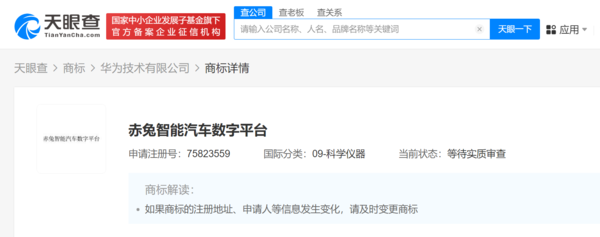 华为申请“赤兔智能汽车数字平台”商标！汽车领域再布局