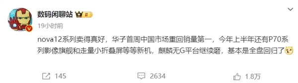 华为手机单季销量暴涨47%！新麒麟芯片引爆国人购机热情 带动其它机型热销 