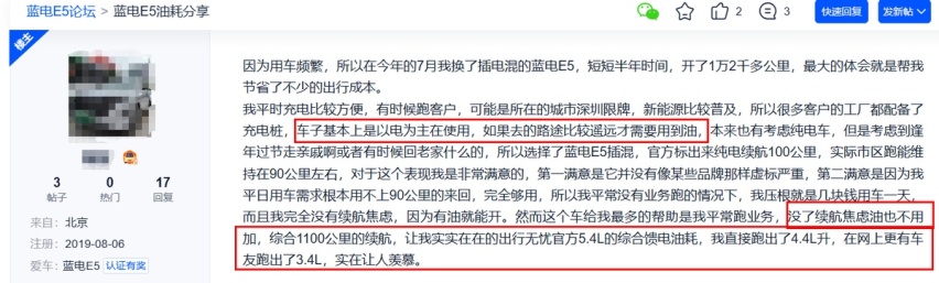 插混SUV市场挑花了眼，这些车主说：蓝电E5才是答案