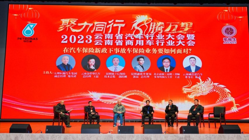 2023年度云南省汽车维修行业大会圆满闭幕