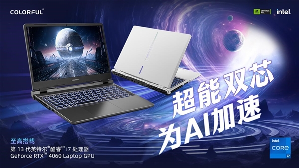 七彩虹隐星P15 24游戏本首发：13代i7＋RTX4060只要5899元