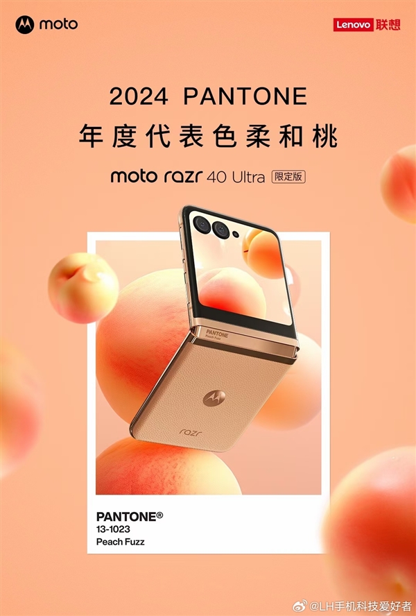 小折叠颜值天花板！moto razr 40 Ultra柔和桃限定版来了