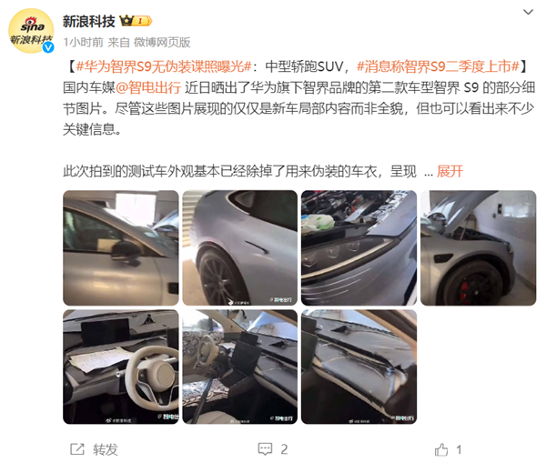 华为智界S9无伪装谍照曝光：溜背车身 中型轿跑SUV