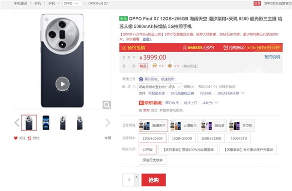 OPPO Find X7明天首销：OPPO天玑之王 3999元起