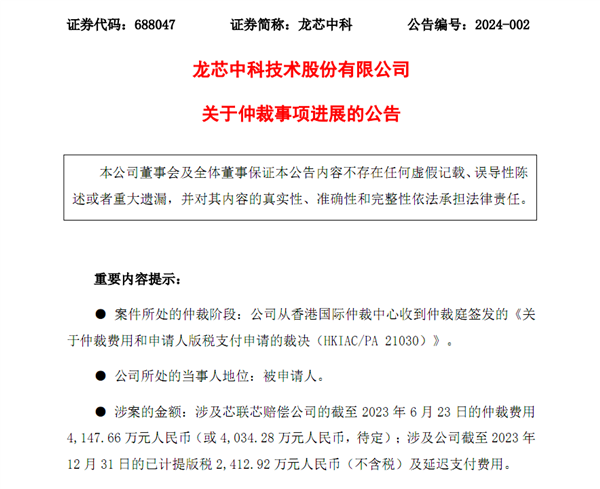 纯国产CPU龙芯大获全胜！3年MIPS官司结束 芯联芯赔偿4147.66万元