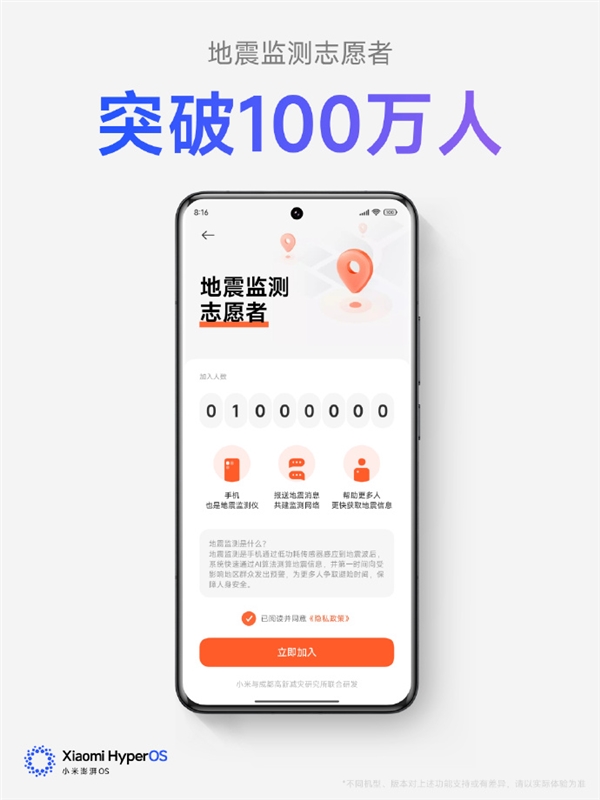 小米手机变地震监测仪！小米澎湃OS地震监测志愿者超100万人