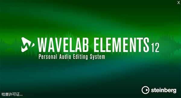 如何免费安装Steinberg WaveLab Elements?Steinberg WaveLab使用教程