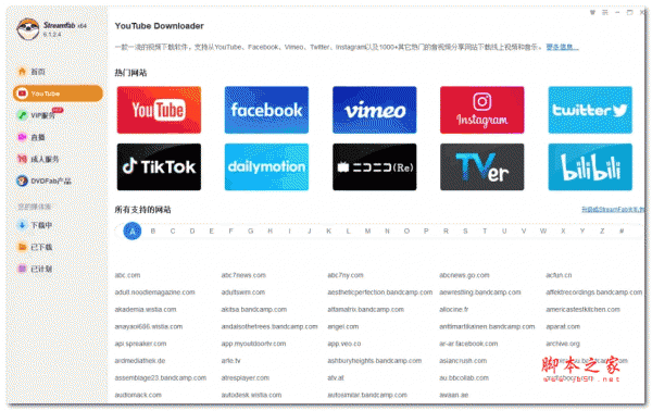 怎么安装StreamFab Downloader?视频下载器免费版安装教程
