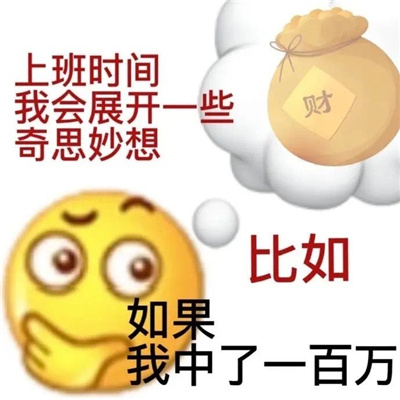 使用频率很高的关于上班表情包 上班用的最新表情