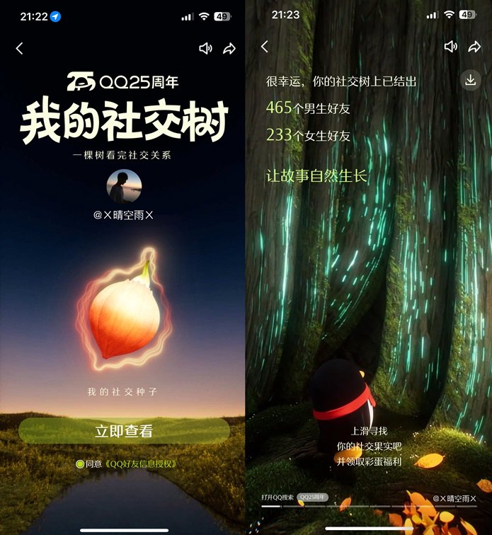 QQ 25周年社交报告上线：一键查看QQ注册时间，还能领活动礼包！