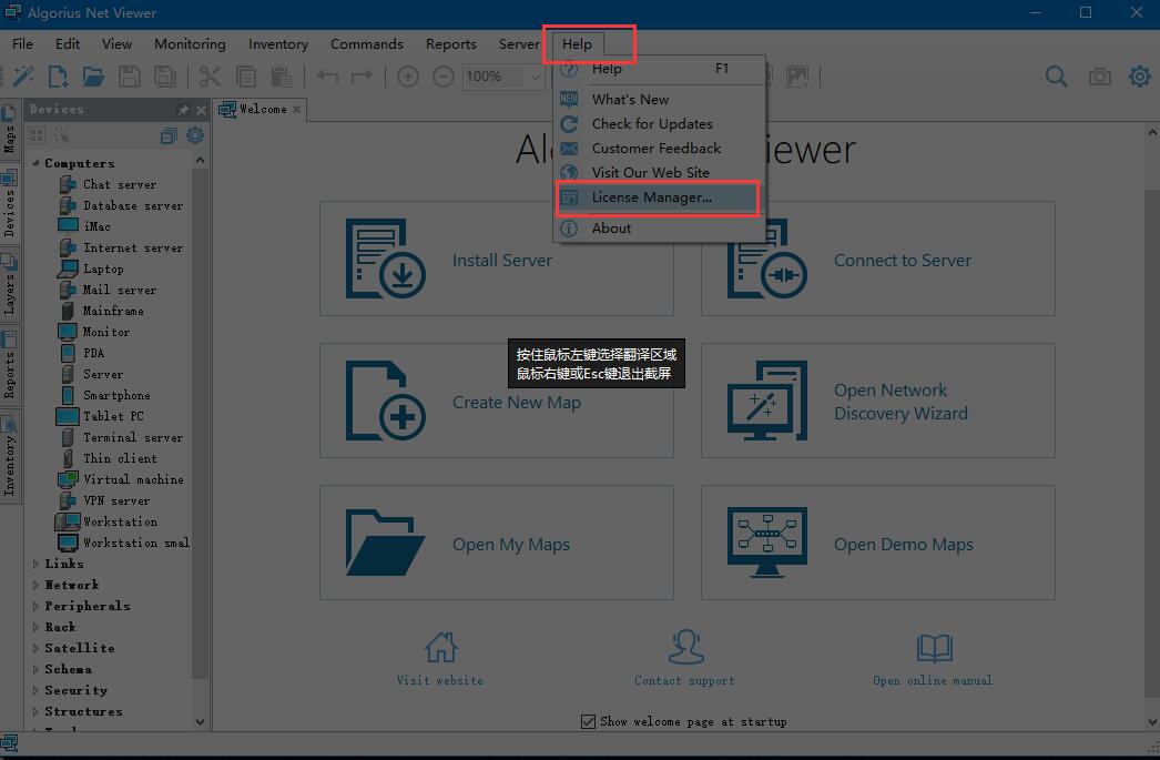 怎么免费安装Algorius Net Viewer网络监控工具