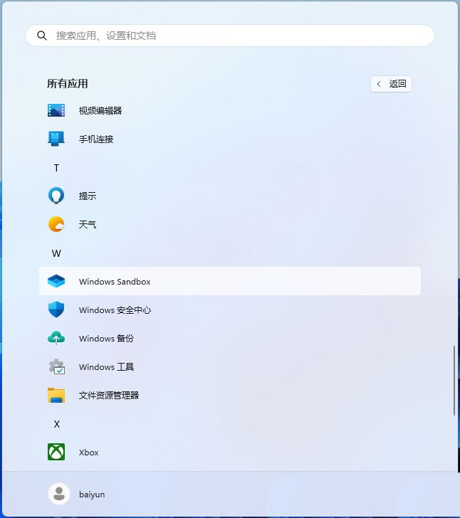 如何打开windows沙盒 Win11使用PowerShell打开Windows沙盒的技巧