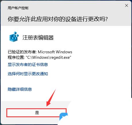 Win11怎么以管理员身份运行所有应用程序?