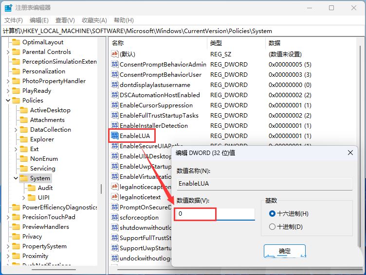 Win11怎么以管理员身份运行所有应用程序?